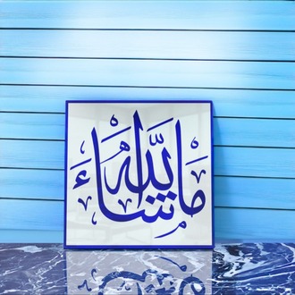 Perforated Stencil 20 x 20 cm – Mashallah Calligraphy Ceramic Tile/Plate Pattern