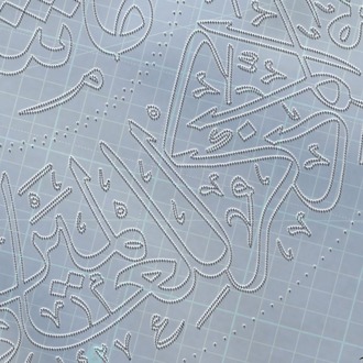 Perforated Stencil  - Mashallah, Evil Eye Verse/Prayer Calligraphy Tile Plate Pattern