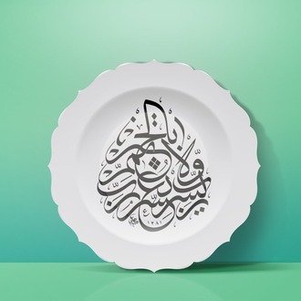 Perforated Stencil 20 cm. - Rabbi Yessir Prayer Calligraphy Tile / Plate Pattern
