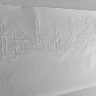 Perforated Stencil 6x50 cm. - Kufic Calligraphy Surah Ikhlas Tile Pattern