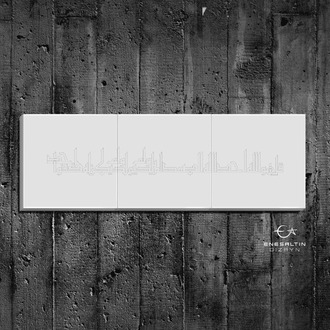 Perforated Stencil 6x50 cm. - Kufic Calligraphy Surah Ikhlas Tile Pattern