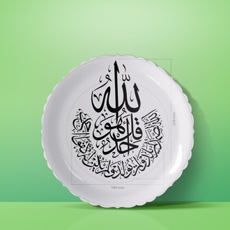 Perforated Stencil 18.5 x 24 cm - Surah Ihlas Calligraphy Tile / Plate Pattern
