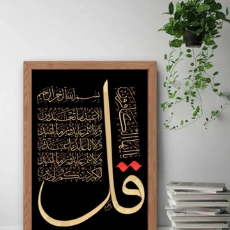 Kafirun Suresi Hat Tablo