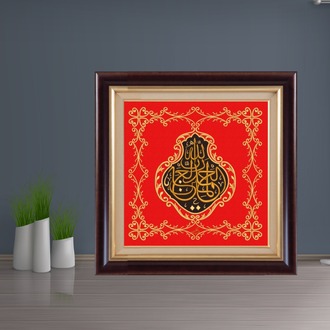 Fatiha Suresi 2. Ayet Nakış işlemeli Hat Tablo