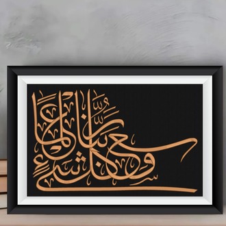 Mü’min Suresi 7. Ayet Nakış İşlemeli Hat Tablo