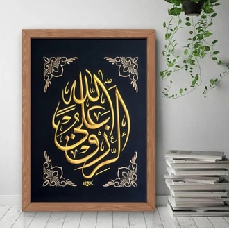 Errizqu Ala Allah Nakış İşlemeli Hat Tablo