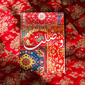 Vuslat - Defter Kapaklı Notluk 