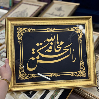 Rasûlu’l-hikmetî mehafetullah.