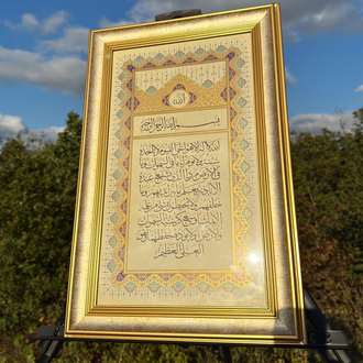 AYET-EL KÜRSİ