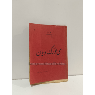 Ey Turk Uyan (Osmanlica) - Mehmed Emin [Yurdakul]