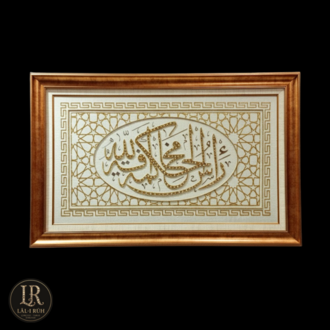 "رأس الحكمة مخافة الله" (Hikmetin Başı Allah Korkusudur) 