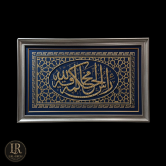 "Hikmetin Başı Allah Korkusudur" Hat Tablosu