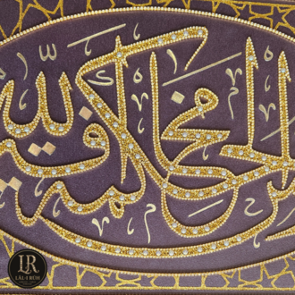 "Hikmetin Başı Allah Korkusudur" Hat Tablosu