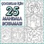 Çocuklar için Mandala Boyama Sayfaları - 25 Boyama Sayfası