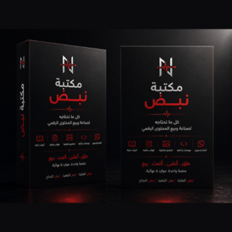 مكتبة نَبْض الرقمية الشاملة للذكاء الاصطناعي