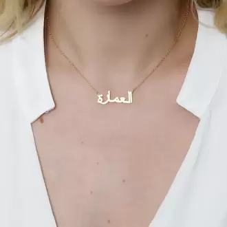 Arabic Necklace • Kişiye Özel İsimlendirme | Rose Altın Kaplama | Özel Tasarım