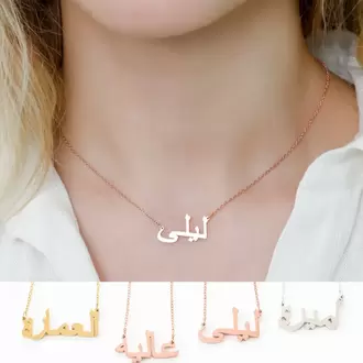 Arabic Necklace • Kişiye Özel İsimlendirme | Rose Altın Kaplama | Özel Tasarım