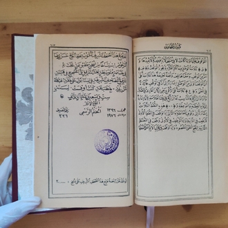 1972 basım Kur'an-ı Kerim onarımı