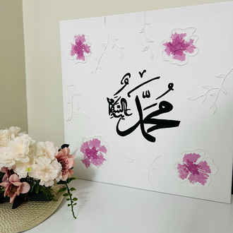 Hz Muhammed Sav İsmi Şerifi