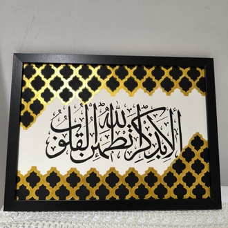 Rad/28. Ayet yazılı Tablo 