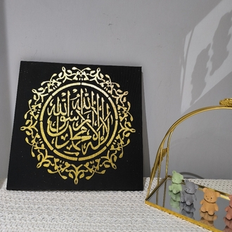 La İlahe İllallah Muhammedün resûlullah
Tablo 