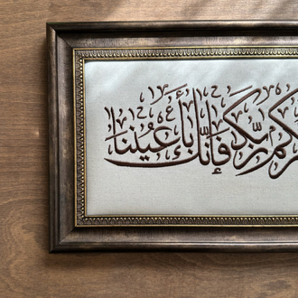 İslami Nakışlı Ayet Tablo