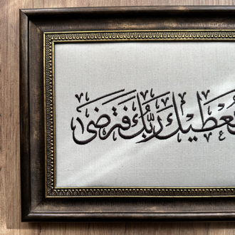 İslami Nakışlı Ayet Tablo