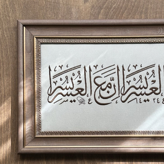 İslami Nakışlı Ayet Tablo 