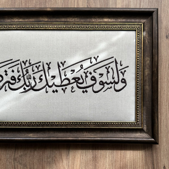 İslami Nakışlı Ayet Tablo