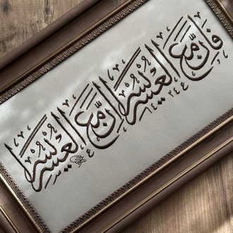 İslami Nakışlı Ayet Tablo 