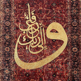 Arabça Hat Sanat El Boyaması Duvar Halısı – Dekoratif İslami Tablo