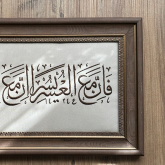 İslami Nakışlı Ayet Tablo 