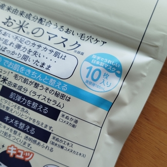 10'lu %100 Pirinç Maske / Japonya