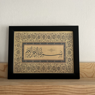 Bismiilahirrahmanirrahim yazılı yatay tablo