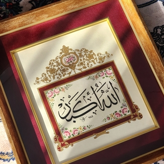 Rokoko Tezhipli Allahu Ekber Hattı