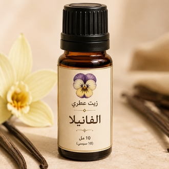 زيت الفانيلا العطري 