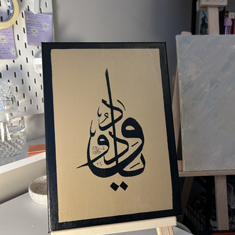 Yâ Vedud