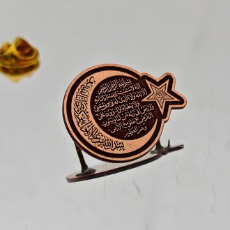 Ayetel Kürsi İşlemeli Ham Bakır Ayyıldız Rozet – Hasbiyallahu ve Ni'mel Vekil & Ya Hafız