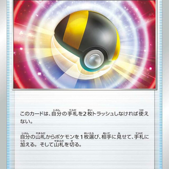 JAP - Pokemon / Ultra Ball / Start Deck 100 / 375/414