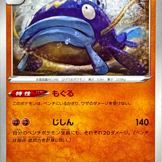 JAP - Pokemon / Whiscash / Rebellion Crash / 55/96