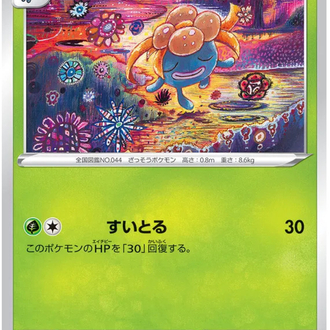 JAP - Pokemon / Gloom / Battle Region / 02/67