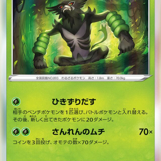 JAP - Pokemon / Zarude / Incandescent Arcana / 10/68