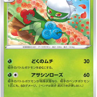 JAP - Pokemon / Roserade / Battle Region / 07/67