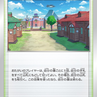 JAP - Pokemon / Jubilife Village / Battle Region / 67/67