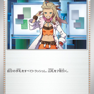 JAP - Pokemon / Professor’s Research / Skeledirge ex Starter Set Terastal / 18/20