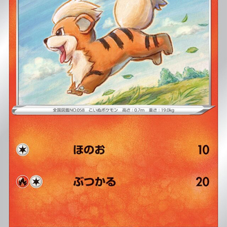 JAP - Pokemon / Growlithe / Incandescent Arcana / 12/68
