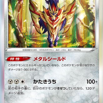 JAP - Pokemon / Zamazenta / Incandescent Arcana / 53/68