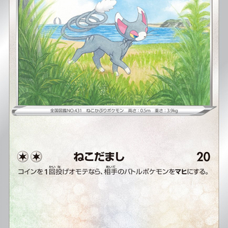 JAP - Pokemon / Glameow / Battle Region / 59/67