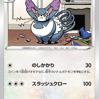JAP - Pokemon / Purugly / Battle Region / 60/67