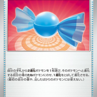 JAP - Pokemon / Race Candy / Skeledirge ex Starter Set Terastal / 13/20